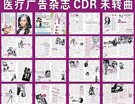 醫(yī)療廣告雜志圖片