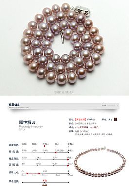 淘寶素材PSD高清分層描述模板珍珠飾品
