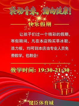 喜慶促銷廣告海報圖片