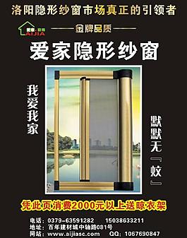 愛家隱形紗窗雜志內(nèi)頁廣告圖片
