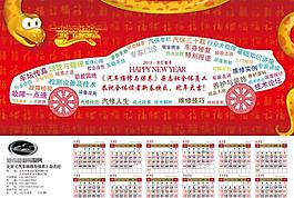 2013年汽車維修與保養(yǎng)雜志蛇年年歷圖片