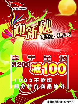 迎新秋圖片