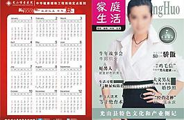 博爱杂志七期封面图片