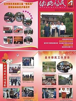 封面 雜志封面 內頁 dm單 宣傳單 單頁 書刊封面 移民 移民封面 書 紅色 照片排版圖片