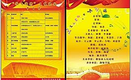 節(jié)目單圖片