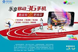樂享3g移動手機 電視篇圖片