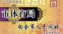 舉牌 海報(bào)圖片