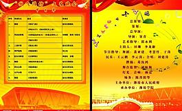 節(jié)目單圖片