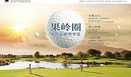 果岭圈房产海报图片