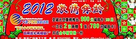 2012激情保齡球圖片