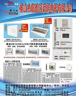 配電箱圖片