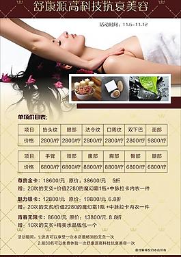 抗衰 美容 傳單圖片