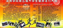 活力大賽成果圖片