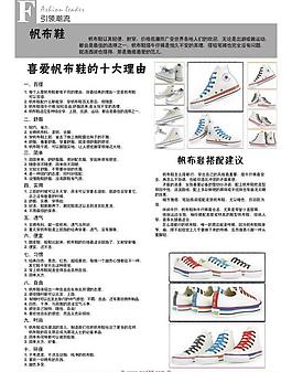 軟文 帆布鞋圖片