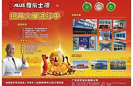雅樂士招商雜志廣告圖片