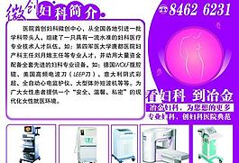 婦科展板圖片
