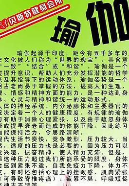 瑜伽x展架圖片