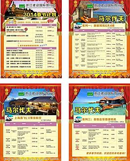 春節出境宣傳頁圖片