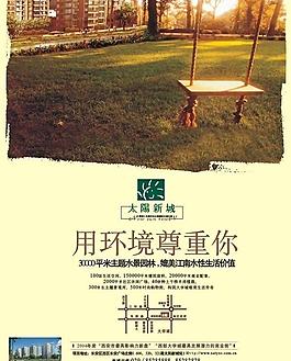 太陽新城雜志廣告圖片