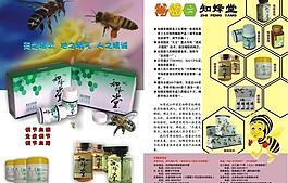 知蜂堂雜志dm圖片