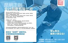 會計公司雜志內頁廣告圖片