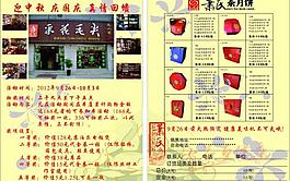 采花毛尖雜志dm傳單圖片