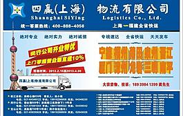 物流廣告（一）圖片