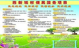 西城村便民服務(wù)項(xiàng)目圖片