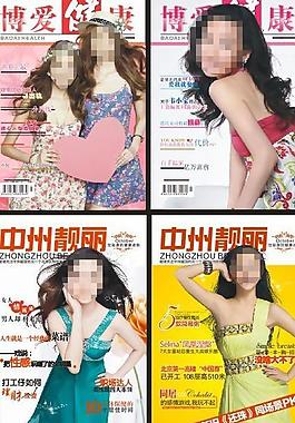 醫(yī)療雜志 彩頁 封面圖片