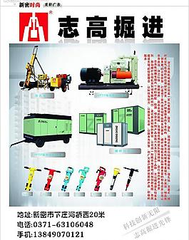 志高掘进图片