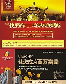 地产广告 dm图片