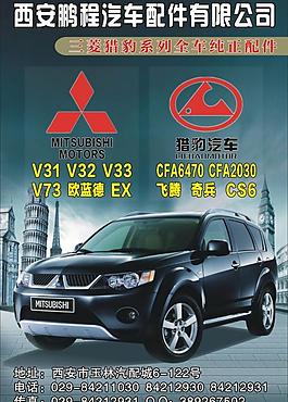 三菱汽車圖片