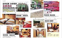 時尚雜志 酒店版面設(shè)計圖片