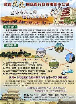 敦煌文化旅游宣傳圖片