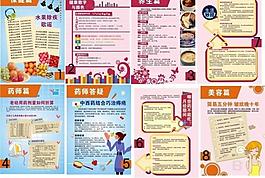 健康画册图片