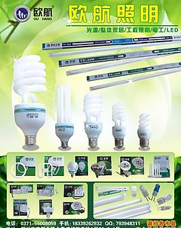 節(jié)能燈廣告圖片