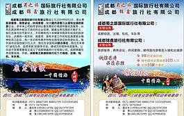 蜀之旅四川封面封底圖片