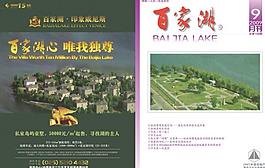 百家湖雜志封面圖片