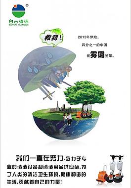 清潔用品廣告圖片