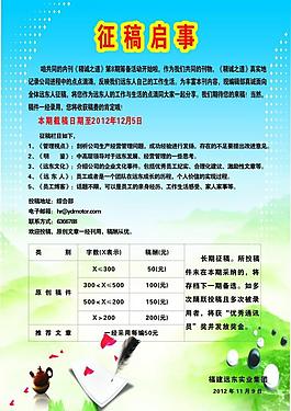 征稿啟事圖片