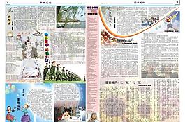9月校報(bào)反圖片
