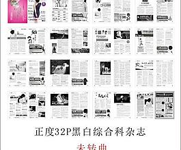 綜合科32p正度醫(yī)療雜志圖片