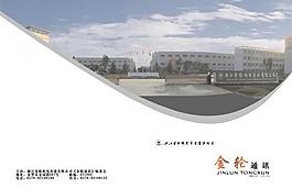 公司企业杂志宣传册封面图片