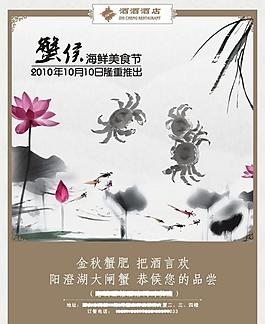 酒店餐飲廣告圖片