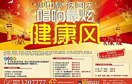 迎中秋慶國(guó)慶健康風(fēng)圖片