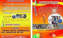 廣告公司宣傳單圖片