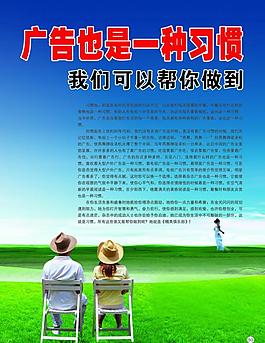 廣告業是一種習慣圖片