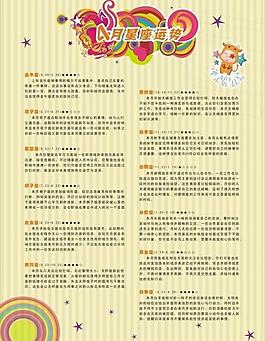 星座圖片