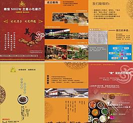 主題餐廳招商折頁圖片