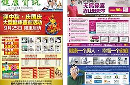 健康資訊圖片
